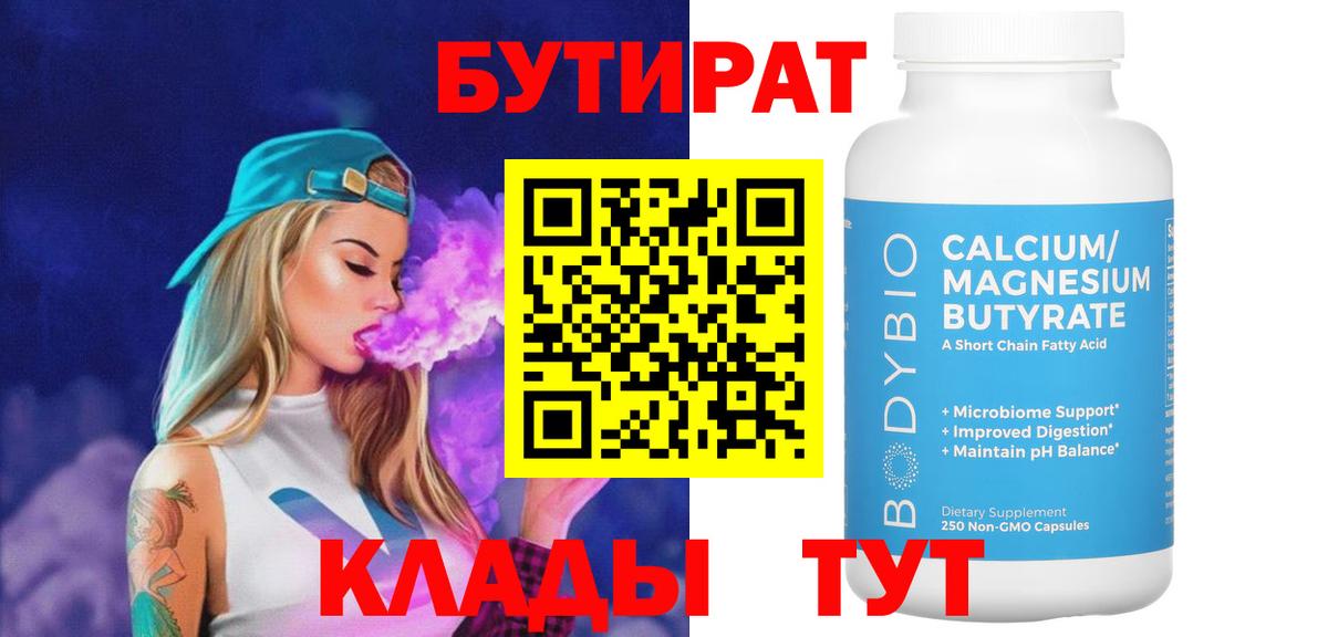 Павлово  Бутират бутик  Вход с VPN 