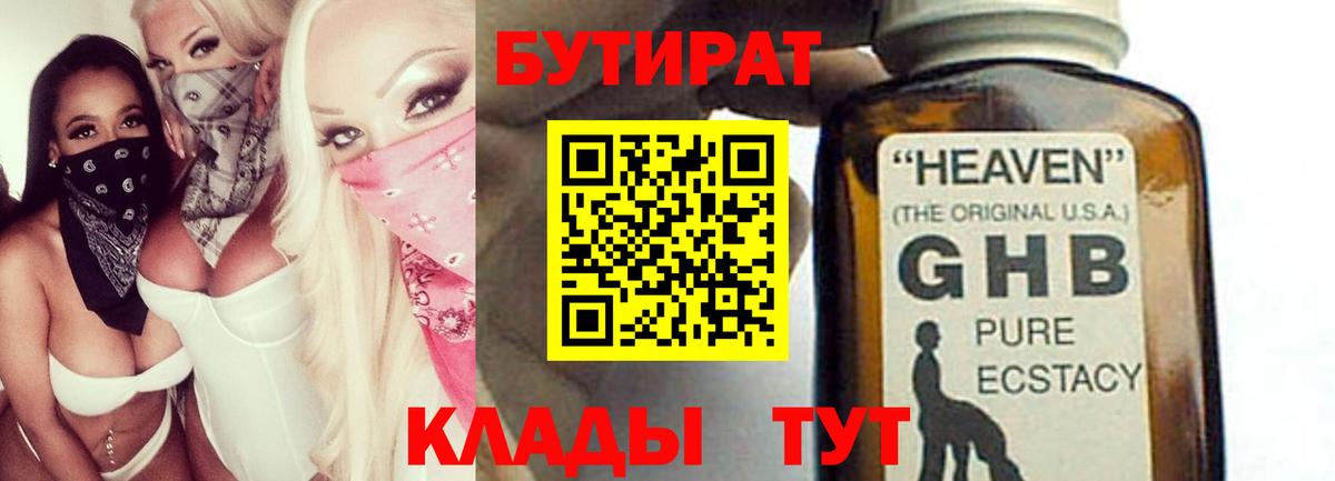 Бутират Butirat Павлово
