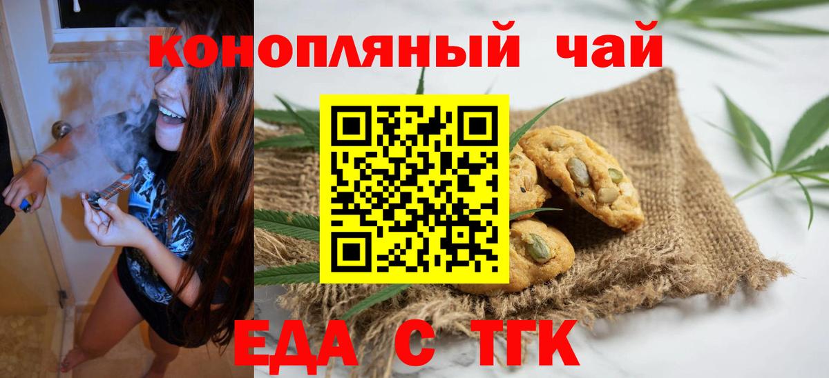 Печенье с ТГК конопля  Вход с VPN  Павлово 