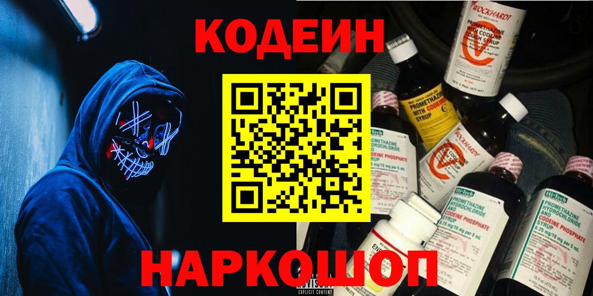 Кодеин напиток Lean (лин) Павлово