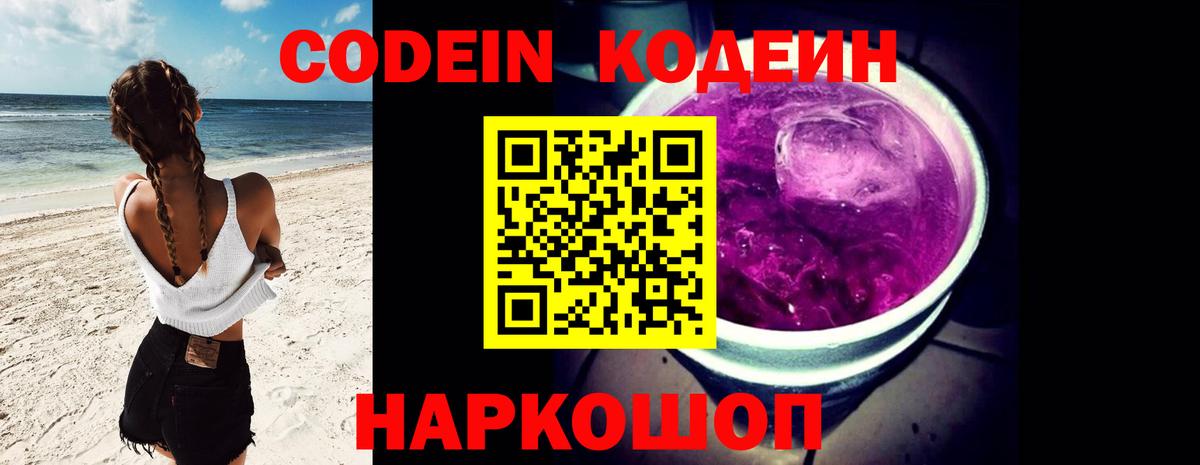 наркота  Кодеиновый сироп Lean Purple Drank  Вход с VPN  Кодеиновый сироп Lean напиток Lean (лин)  Павлово 