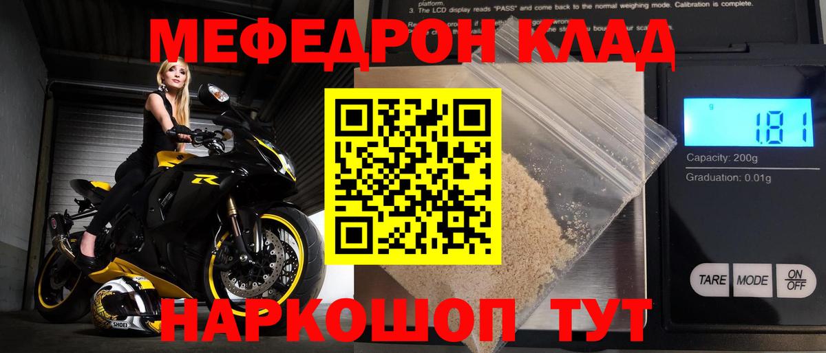 Павлово  МЯУ-МЯУ кристаллы  МЯУ-МЯУ  Вход с VPN  МЕФ мяу мяу 