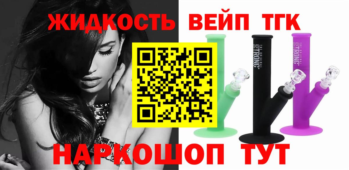 ТГК вейп Павлово